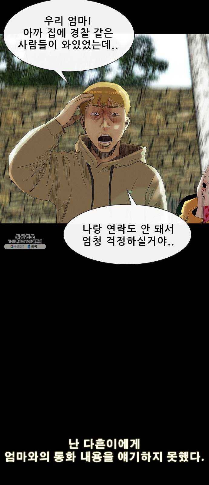 나는 어디에나 있다 3화 82