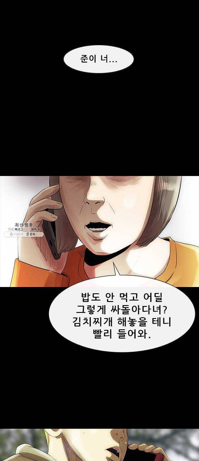 나는 어디에나 있다 3화 84