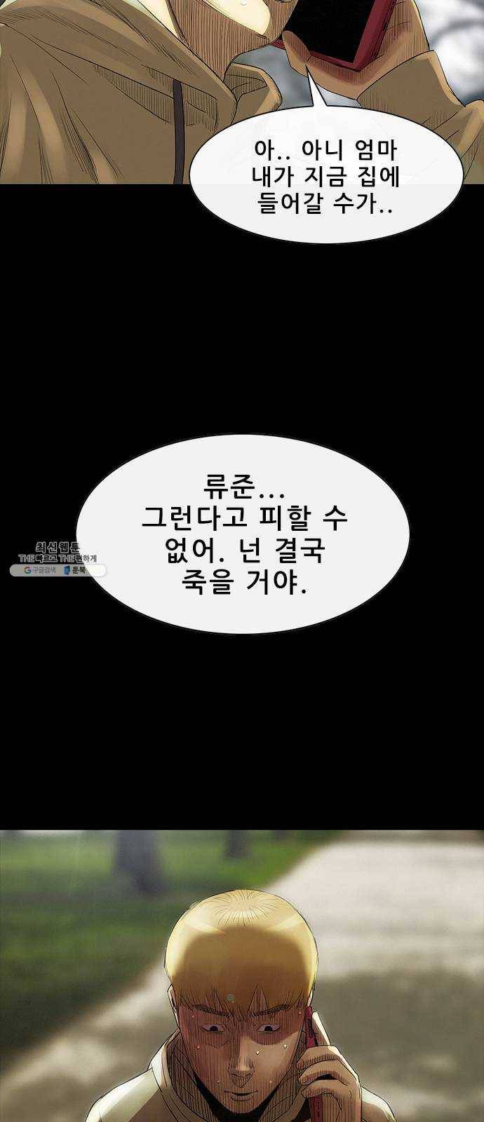 나는 어디에나 있다 3화 85