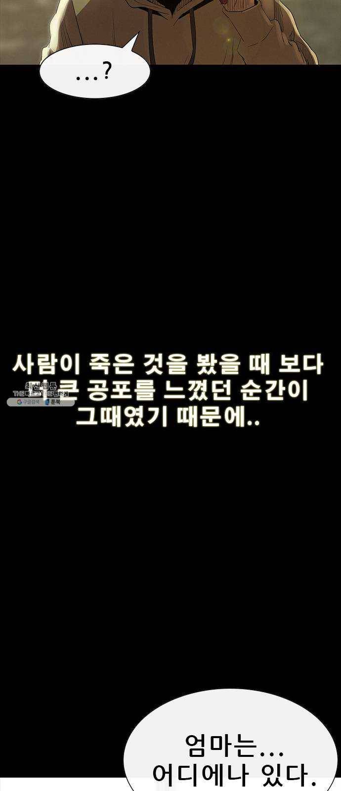 나는 어디에나 있다 3화 86