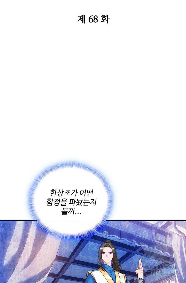 주재삼계 68화 2
