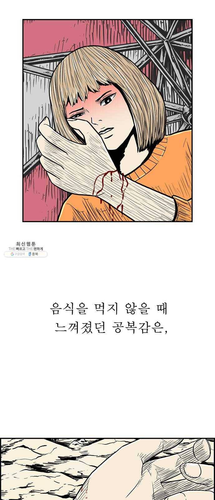 별종 73화 4