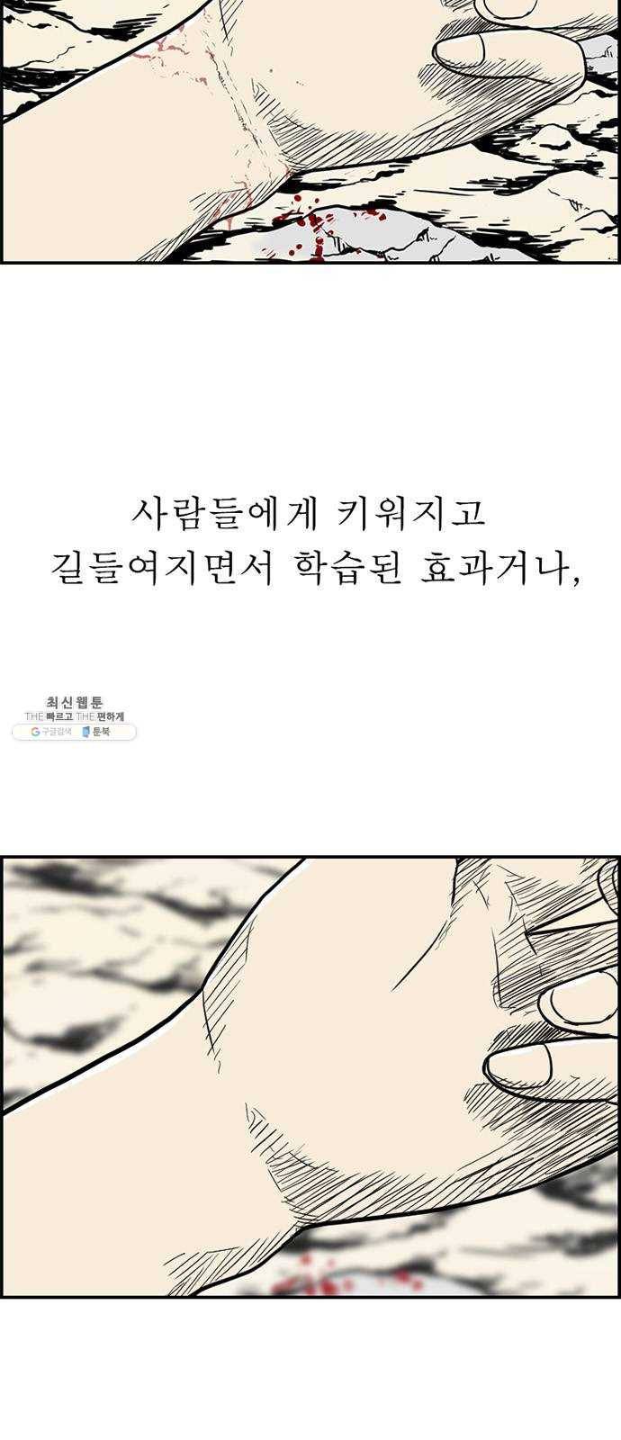 별종 73화 5