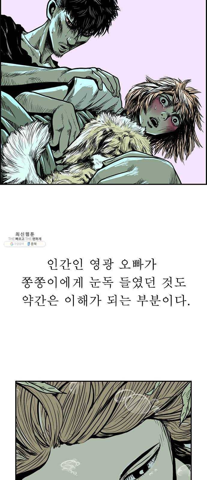 별종 73화 8