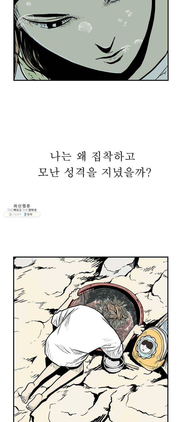 별종 73화 9