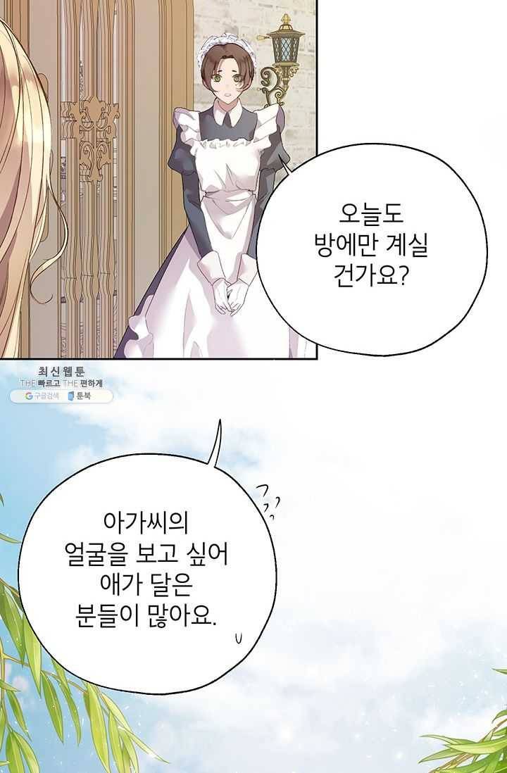 록사나 : 여주인공의 오빠를 지키는 방법 31화 2