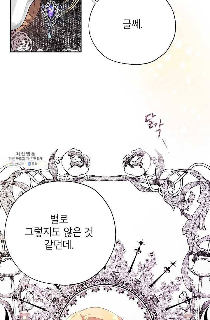록사나 : 여주인공의 오빠를 지키는 방법 31화 4