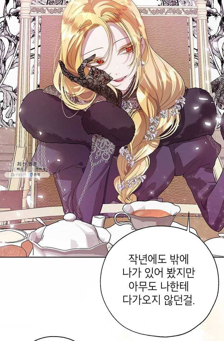 록사나 : 여주인공의 오빠를 지키는 방법 31화 5