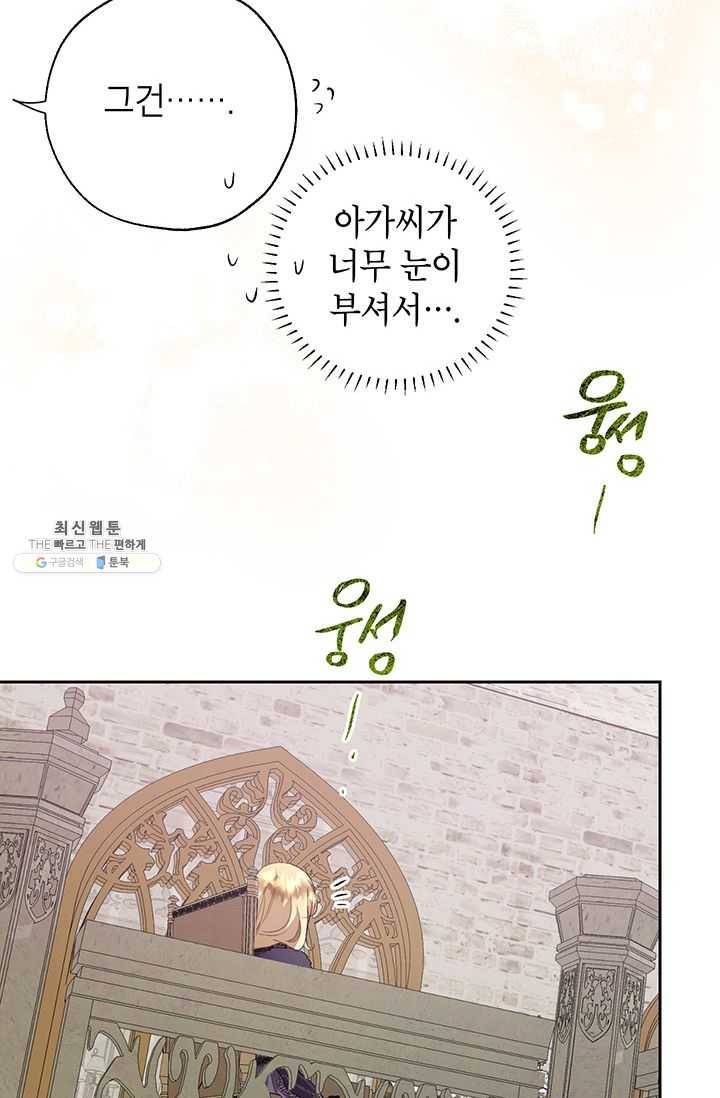 록사나 : 여주인공의 오빠를 지키는 방법 31화 6