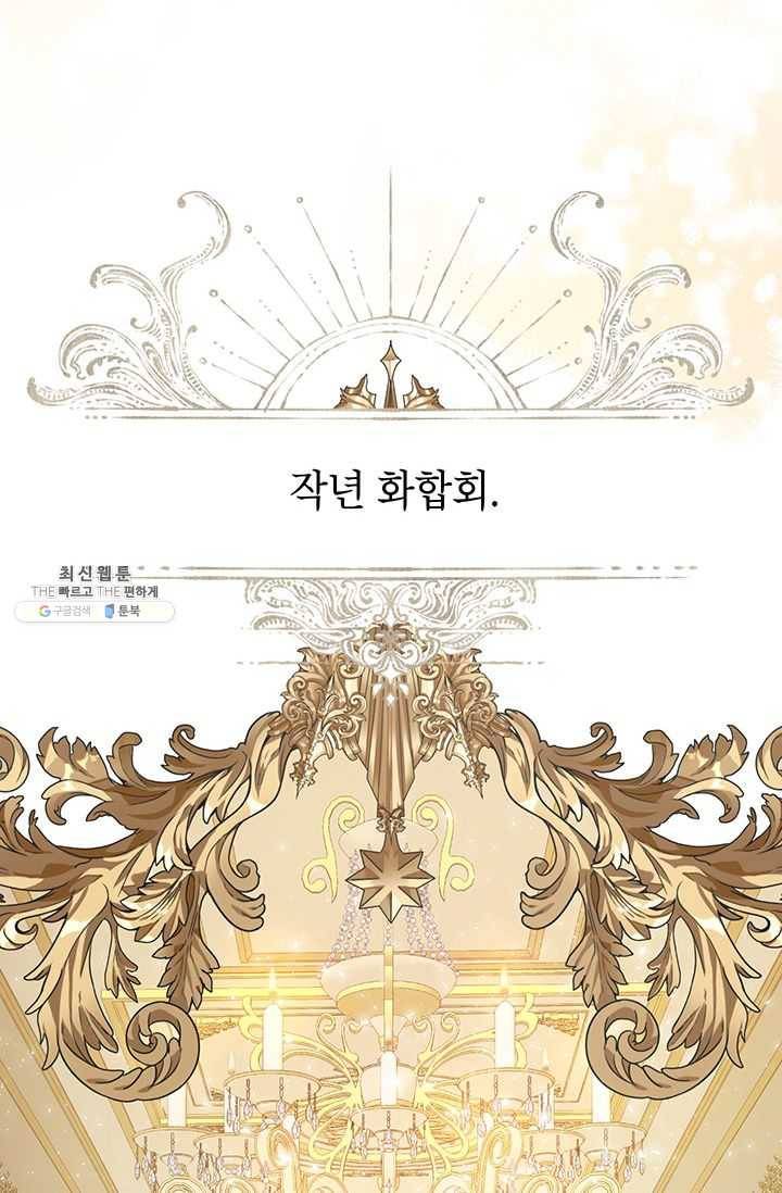 록사나 : 여주인공의 오빠를 지키는 방법 31화 12