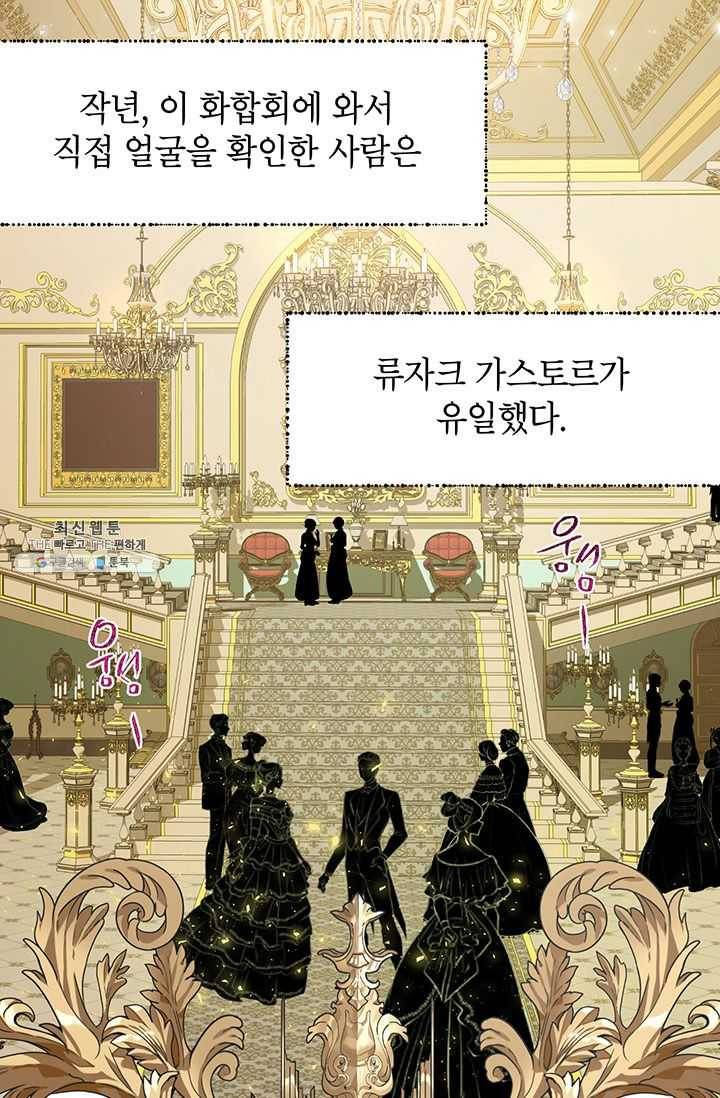 록사나 : 여주인공의 오빠를 지키는 방법 31화 13