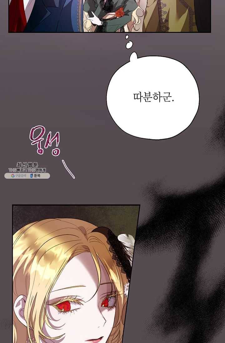 록사나 : 여주인공의 오빠를 지키는 방법 31화 15