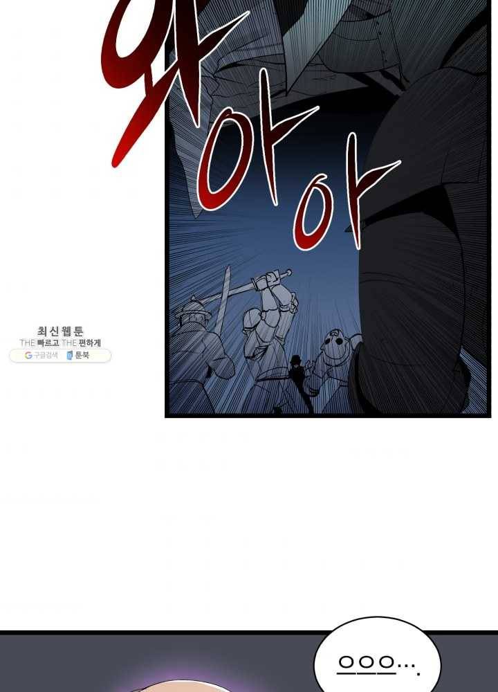 던전 마제스티 71화 2