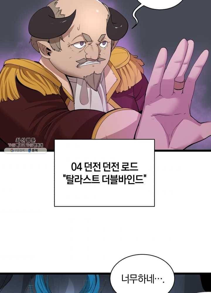 던전 마제스티 71화 3