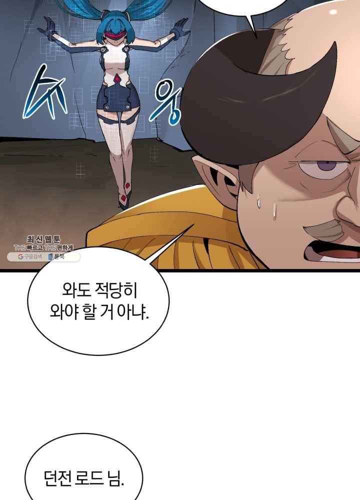 던전 마제스티 71화 4