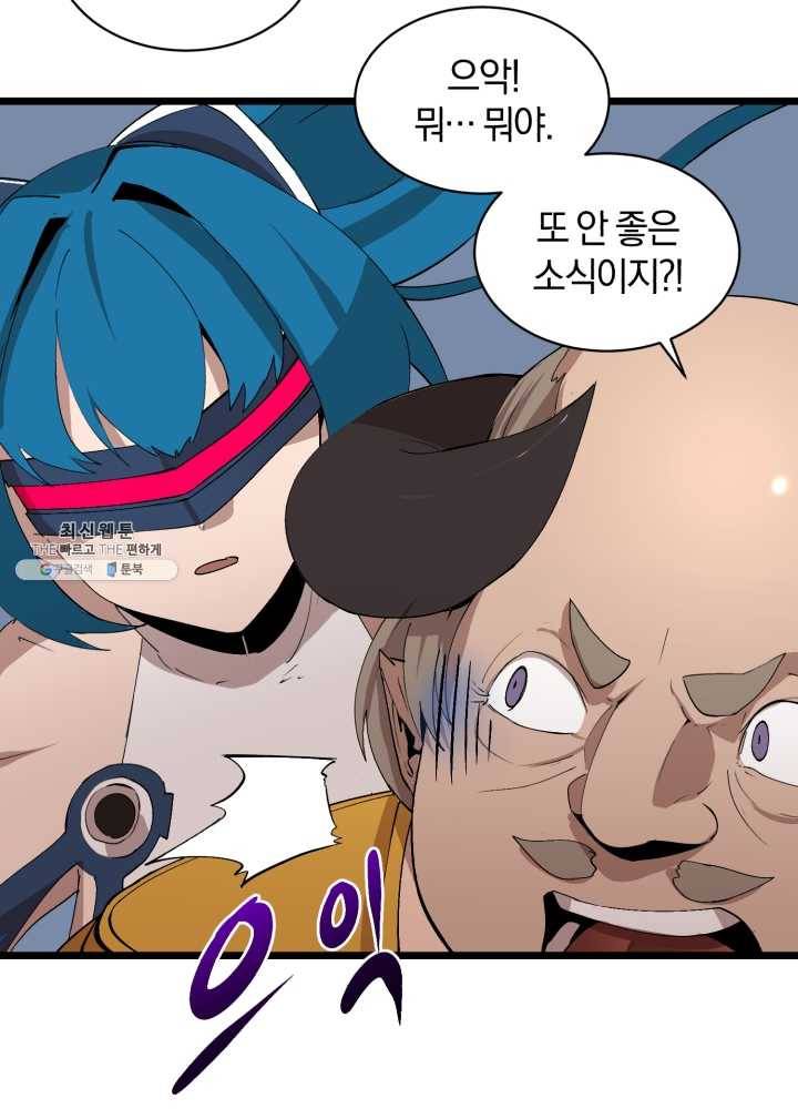 던전 마제스티 71화 5