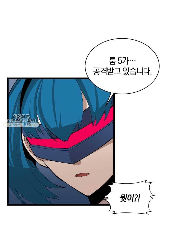 던전 마제스티 71화 6
