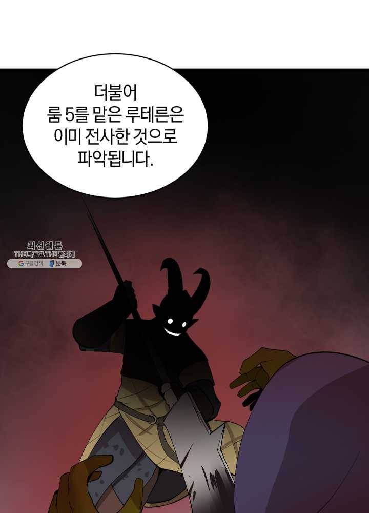 던전 마제스티 71화 7