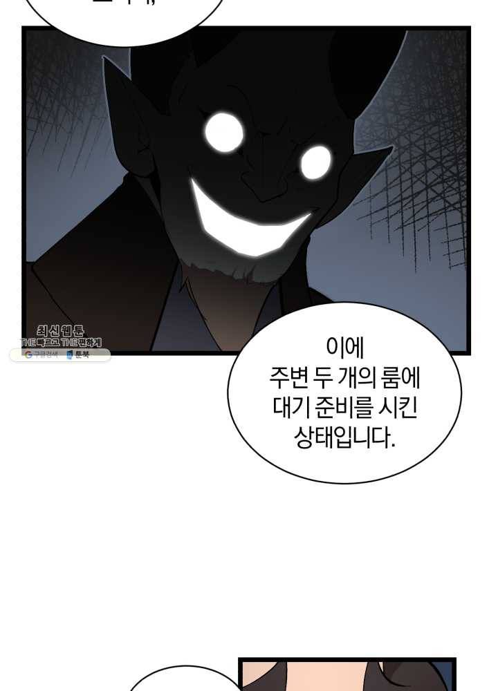 던전 마제스티 71화 9