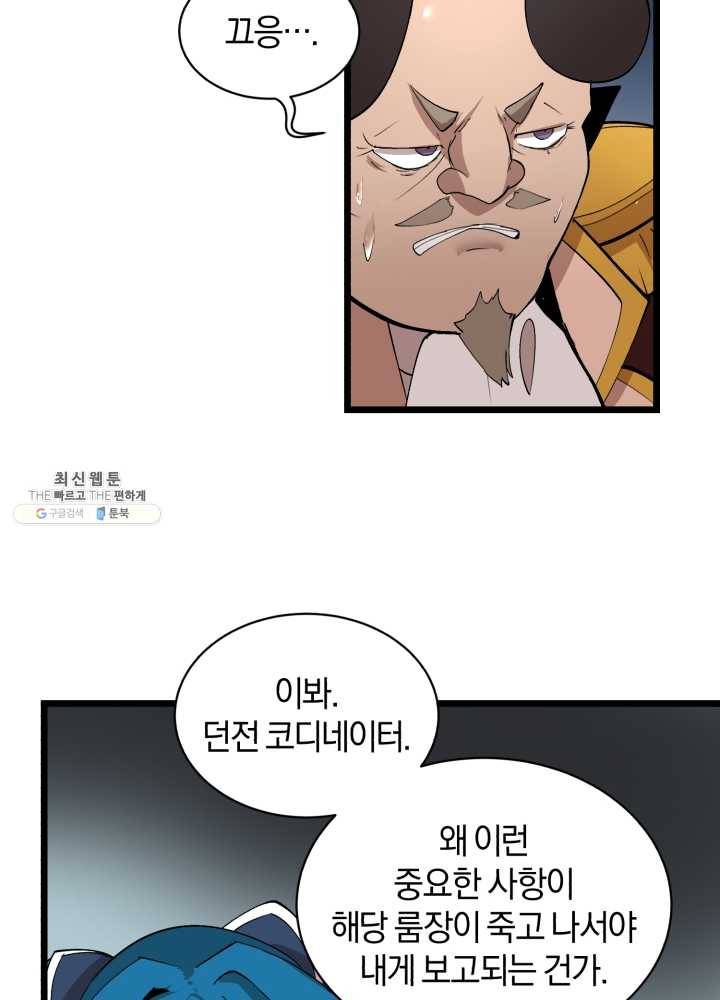 던전 마제스티 71화 10