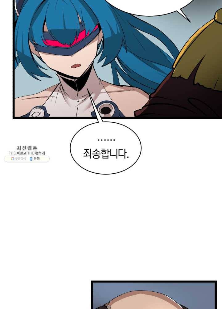 던전 마제스티 71화 11
