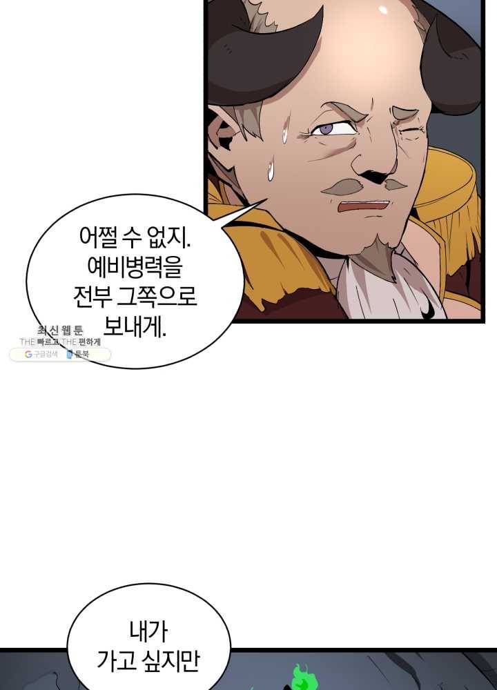 던전 마제스티 71화 12