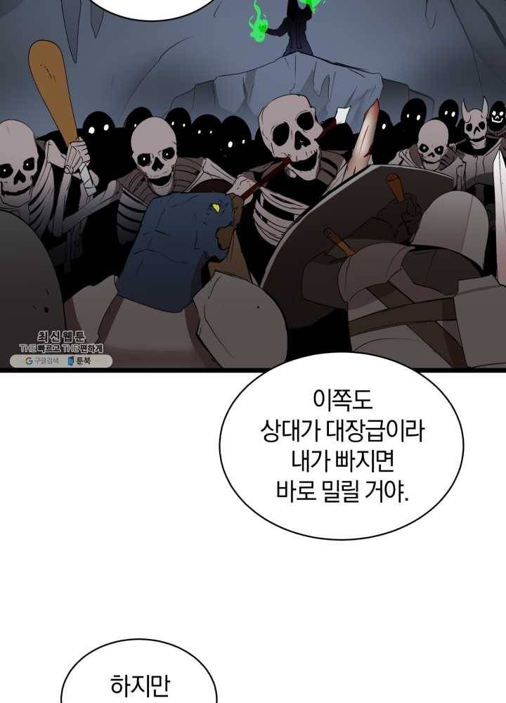 던전 마제스티 71화 13