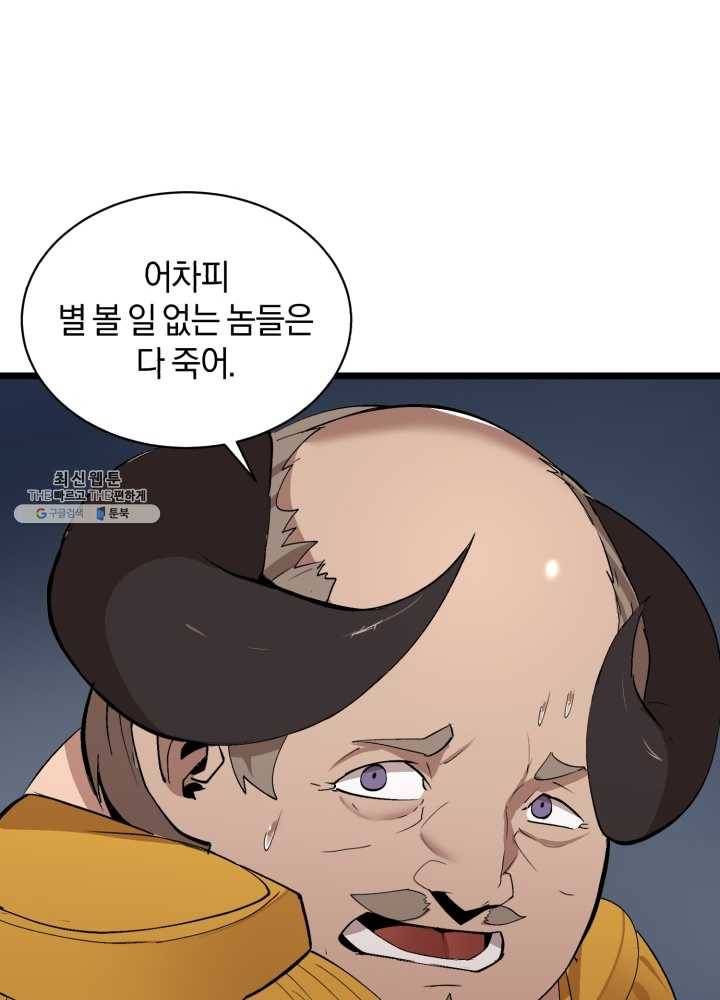 던전 마제스티 71화 15