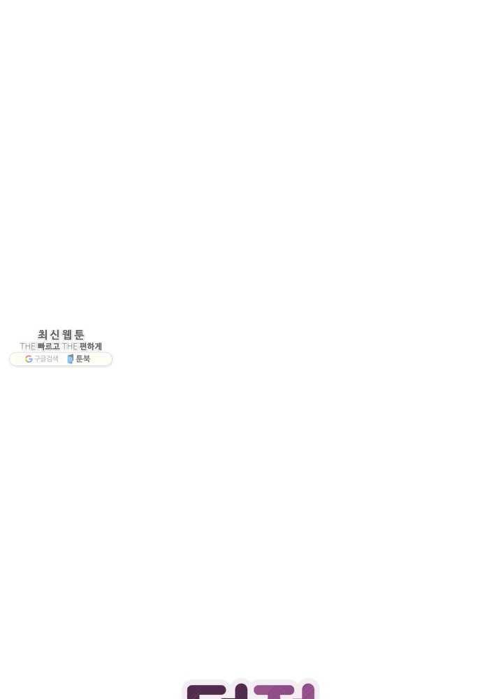 던전 마제스티 71화 18