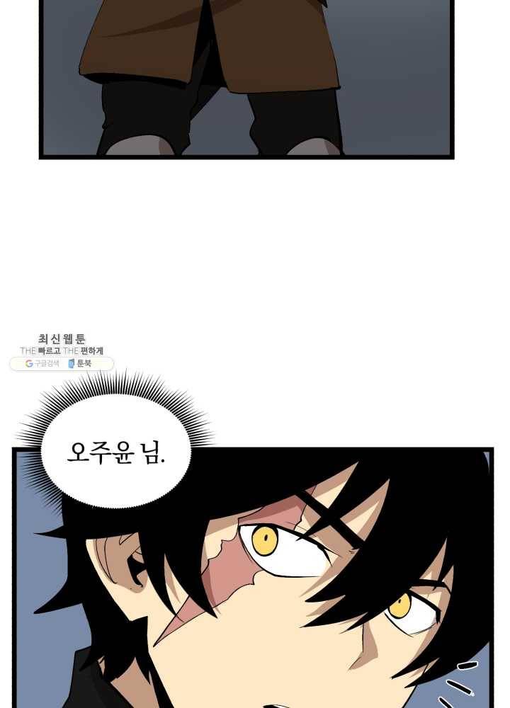던전 마제스티 71화 22