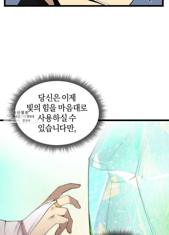 던전 마제스티 71화 23