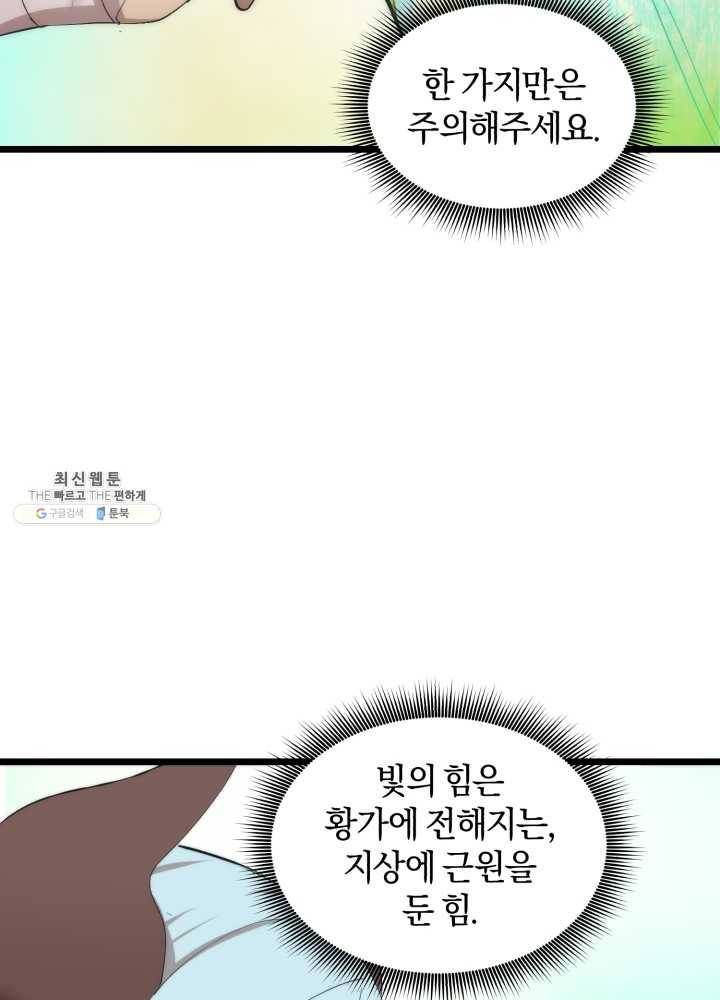 던전 마제스티 71화 24