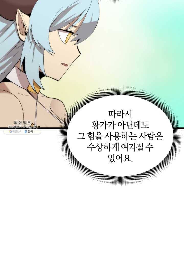 던전 마제스티 71화 25