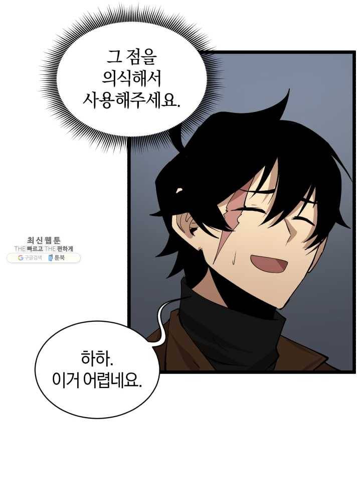 던전 마제스티 71화 26