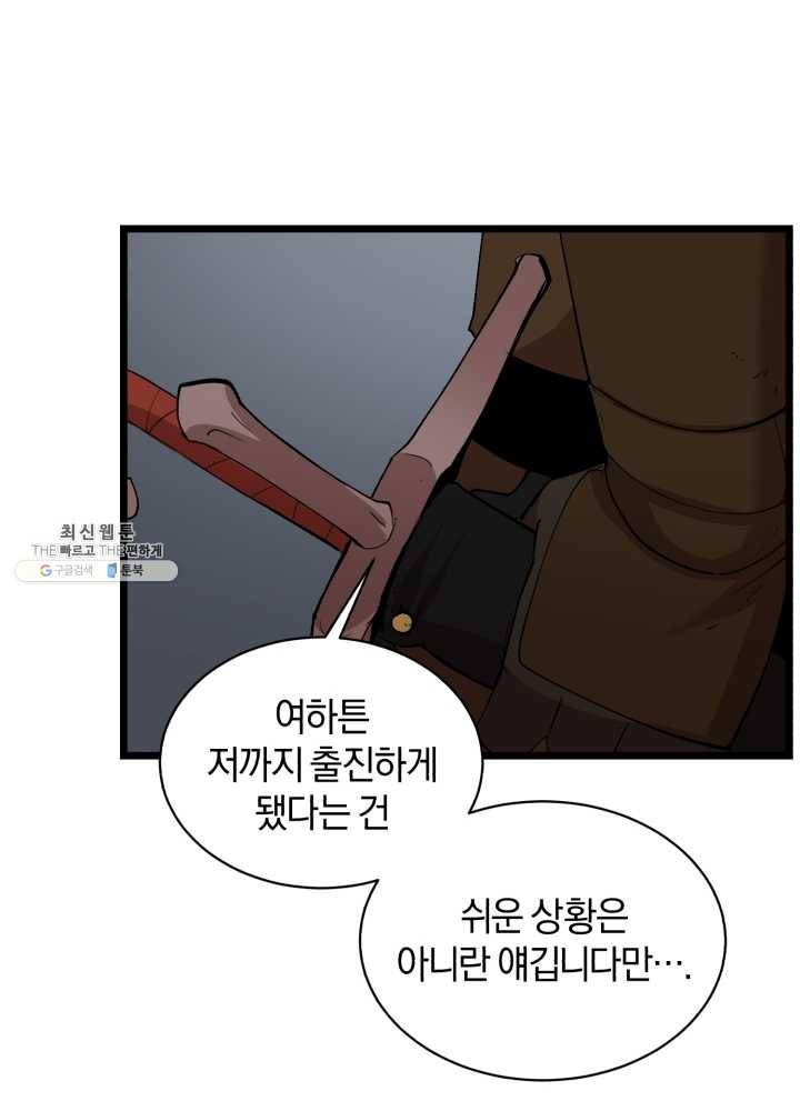 던전 마제스티 71화 27