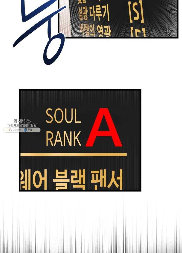 던전 마제스티 71화 30