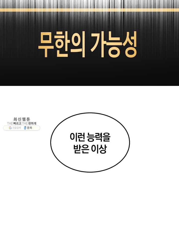 던전 마제스티 71화 31