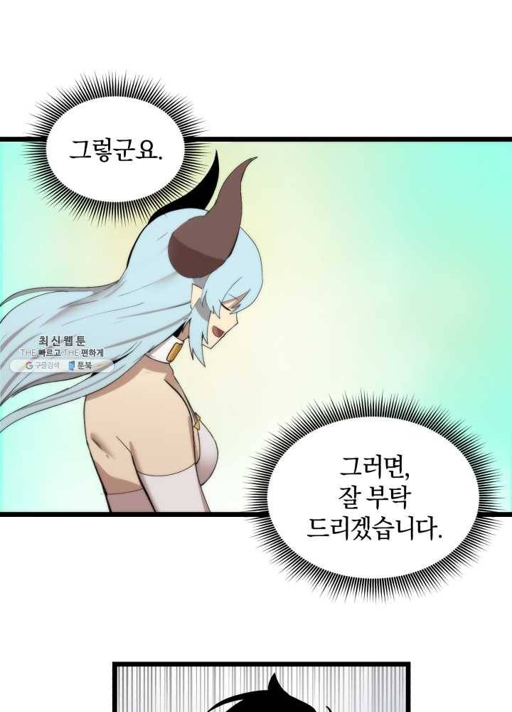 던전 마제스티 71화 35