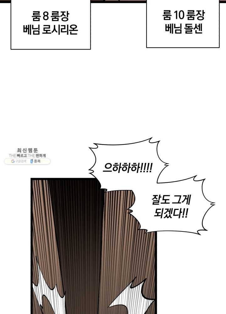 던전 마제스티 71화 41