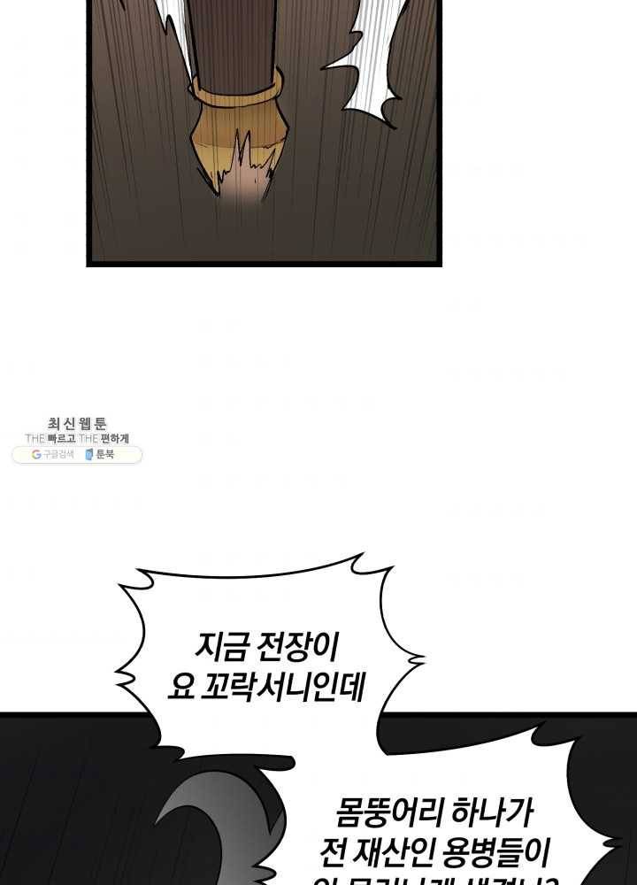 던전 마제스티 71화 42
