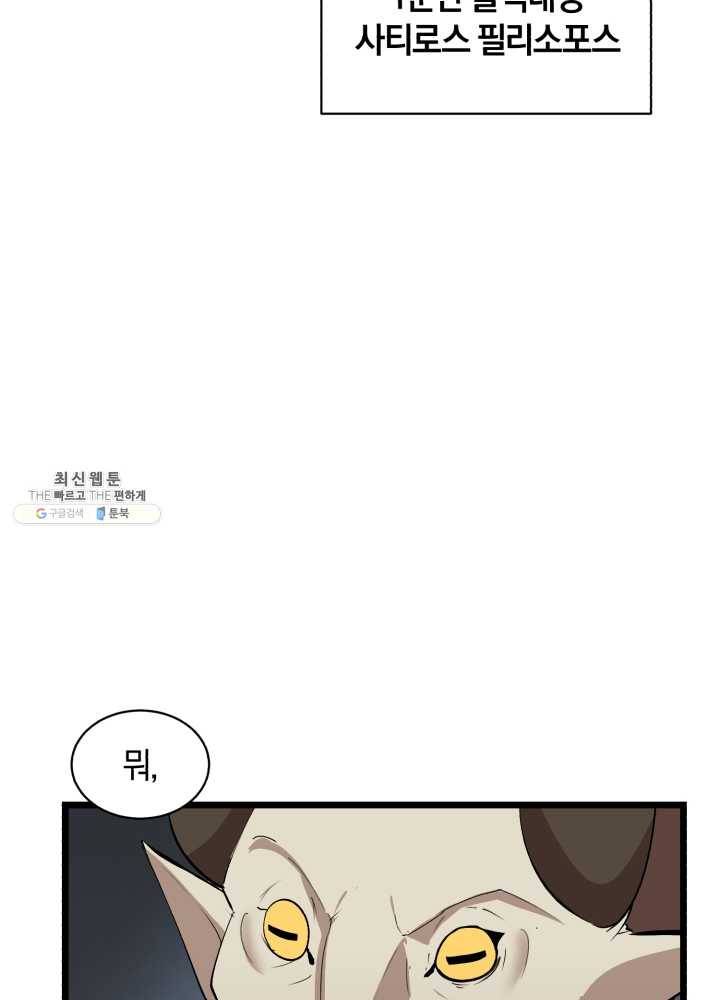 던전 마제스티 71화 45