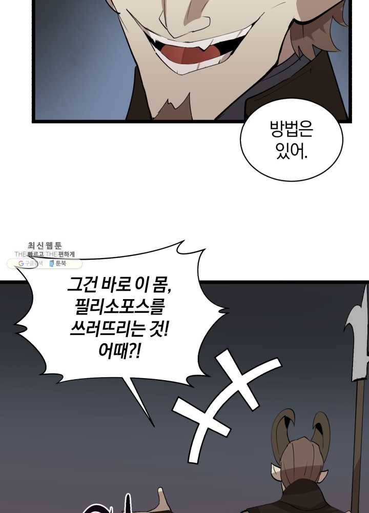 던전 마제스티 71화 46