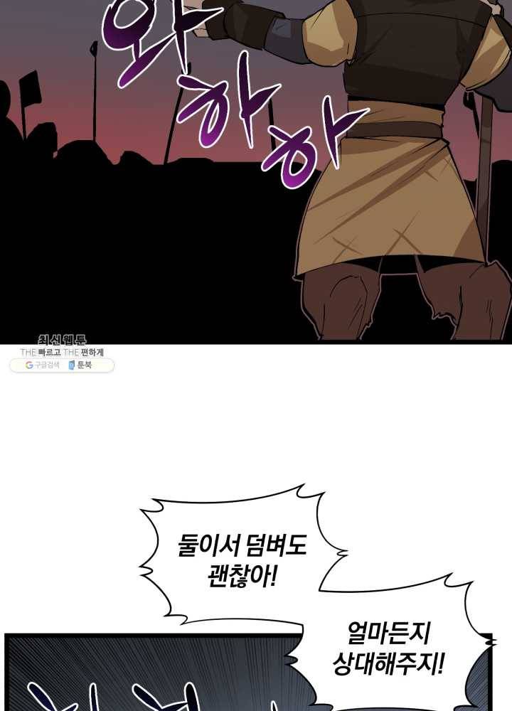 던전 마제스티 71화 47