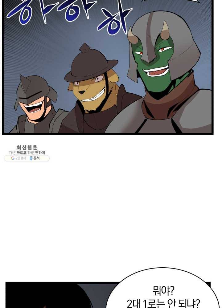 던전 마제스티 71화 48
