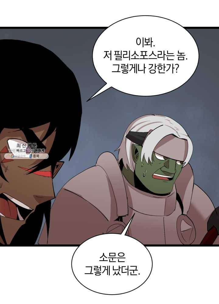 던전 마제스티 71화 50