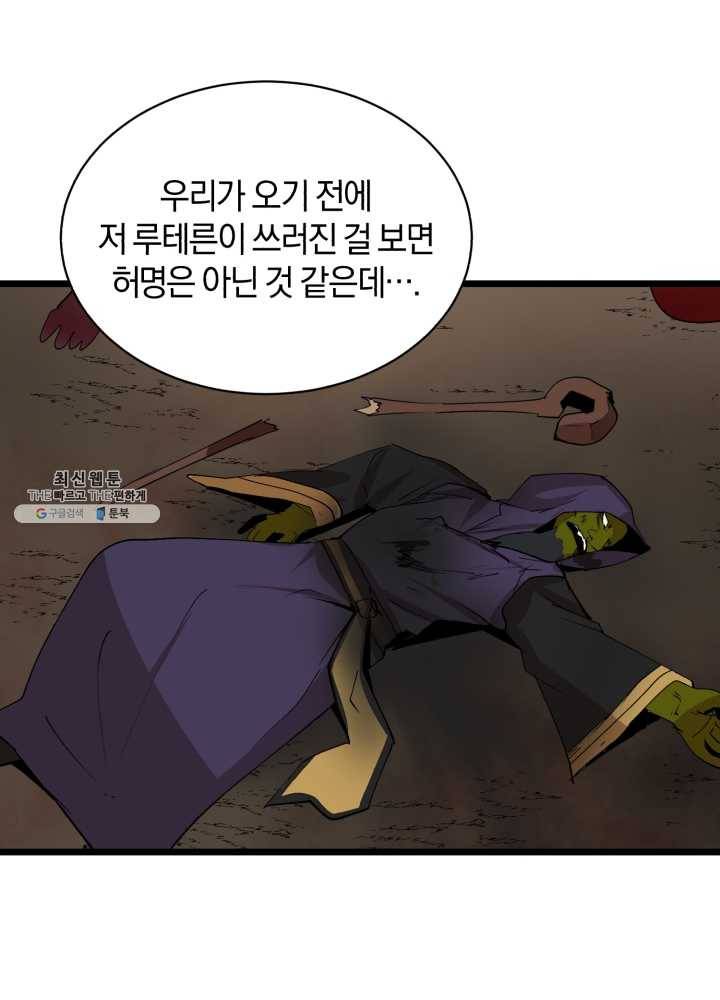 던전 마제스티 71화 51