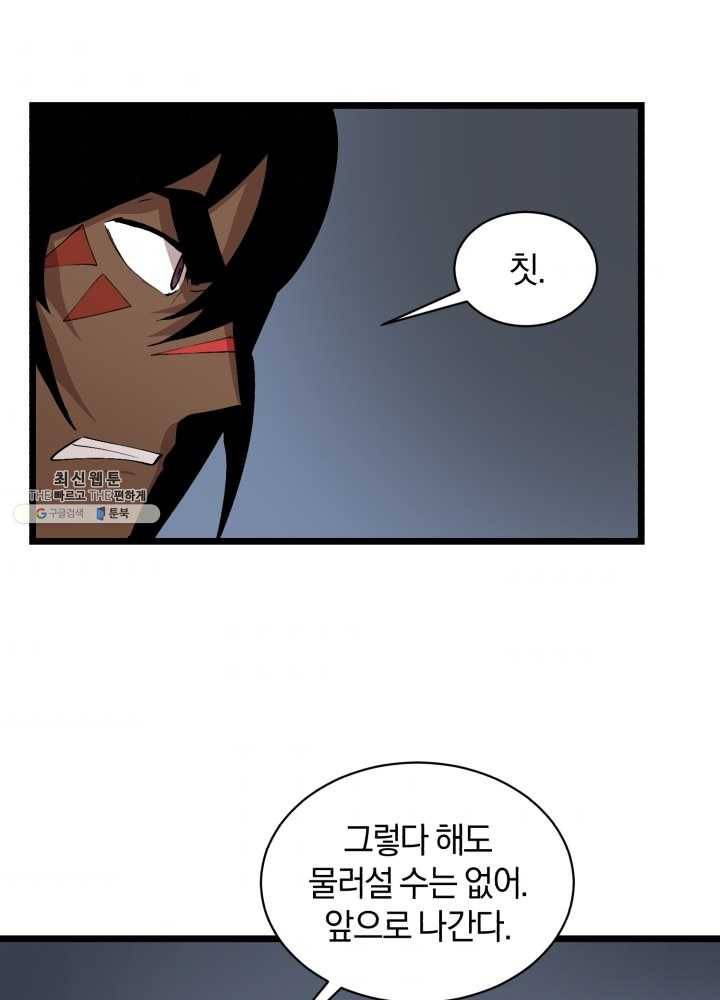 던전 마제스티 71화 52