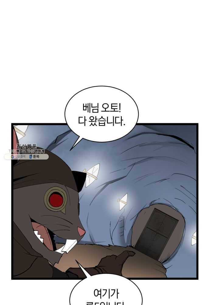던전 마제스티 71화 58