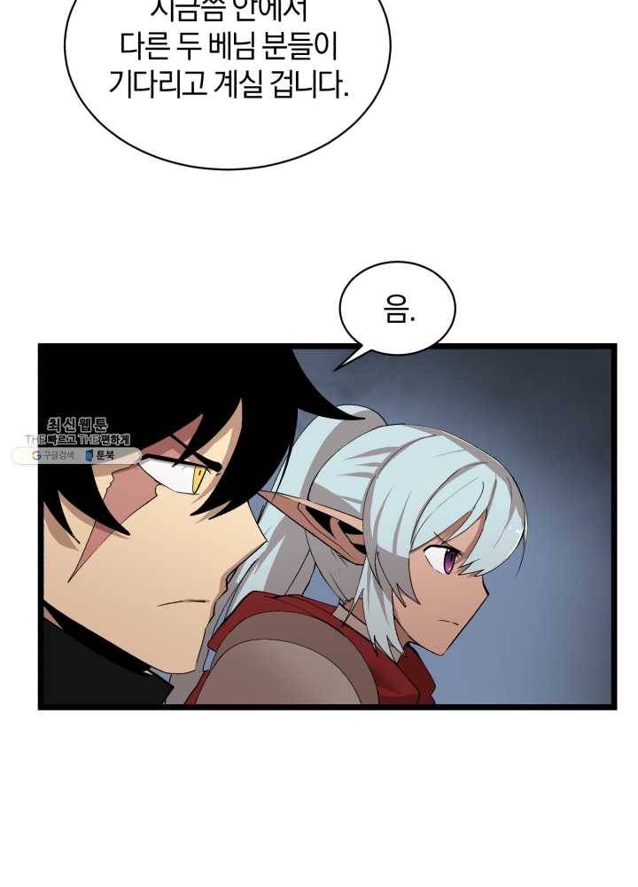 던전 마제스티 71화 60