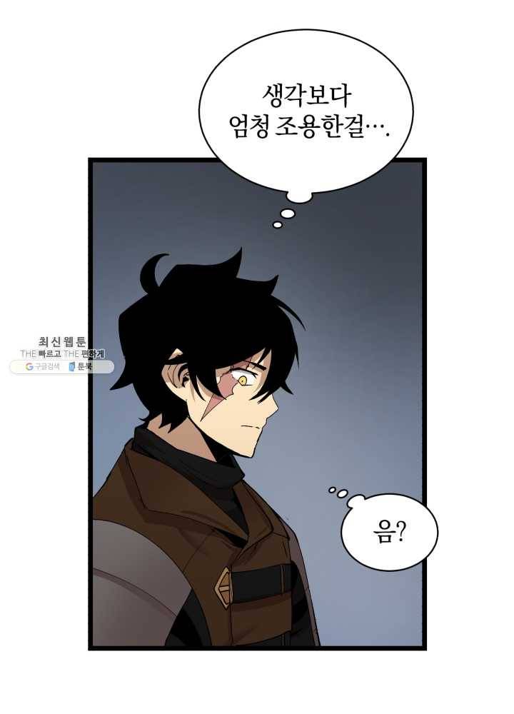 던전 마제스티 71화 61